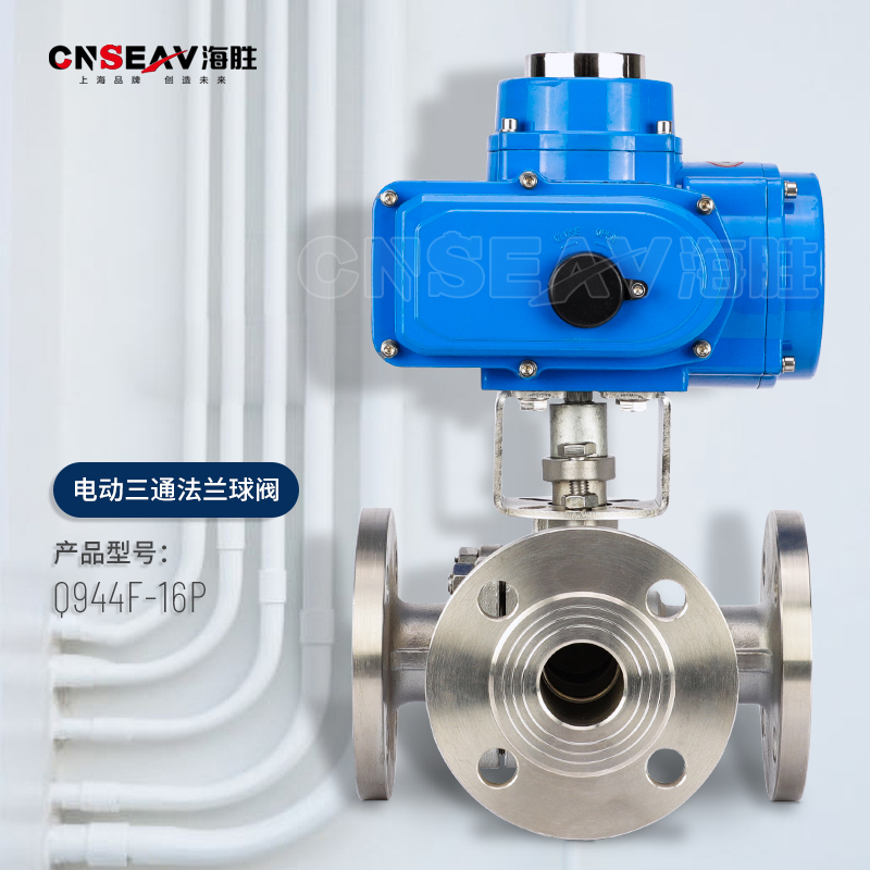 电动三通球阀Q944F-16P