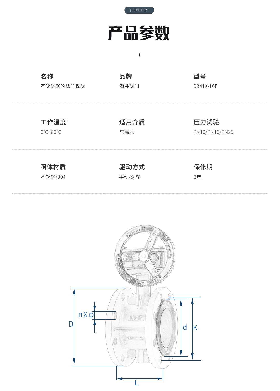不锈钢涡轮法兰蝶阀D341X-16P参数 不锈钢涡轮法兰蝶阀D341X-16P参数