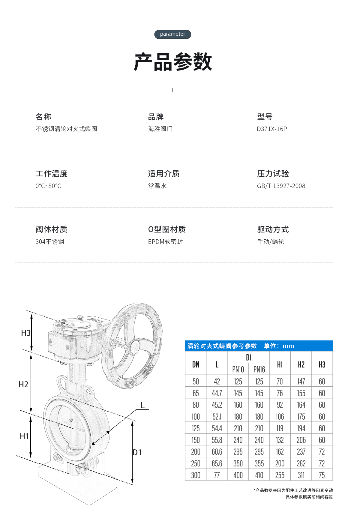 不锈钢涡轮对夹式蝶阀D371X产品参数 不锈钢涡轮对夹式蝶阀D371X产品参数