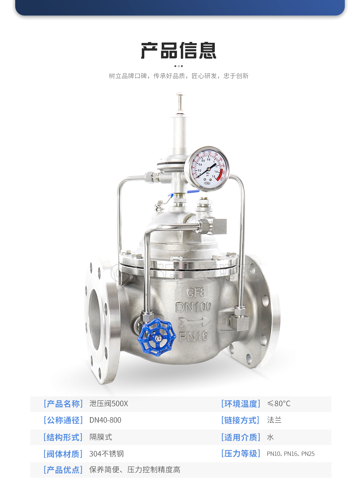 1605596357127468.jpg 不锈钢泄压阀500X详情-百度1160_02.jpg