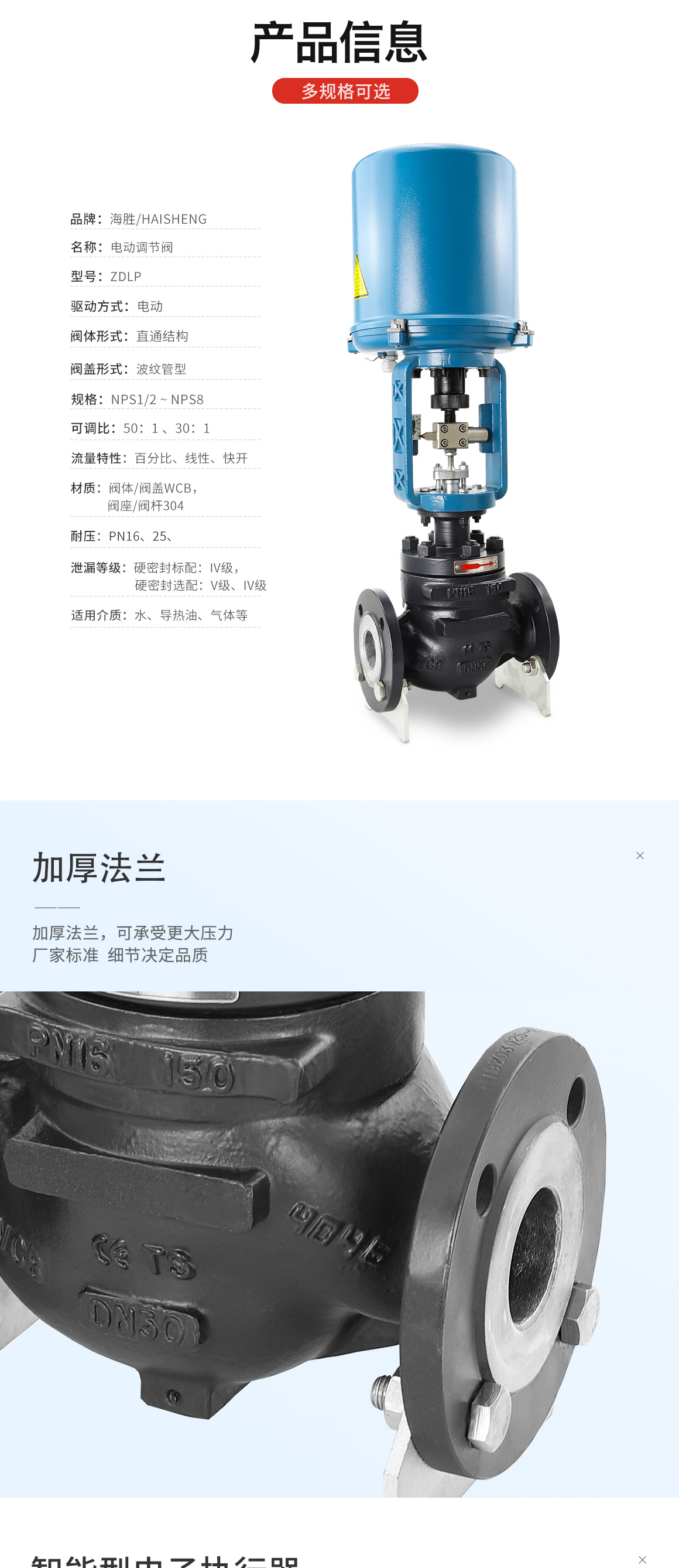 电动调节阀ZDLP产品信息 电动调节阀ZDLP产品信息