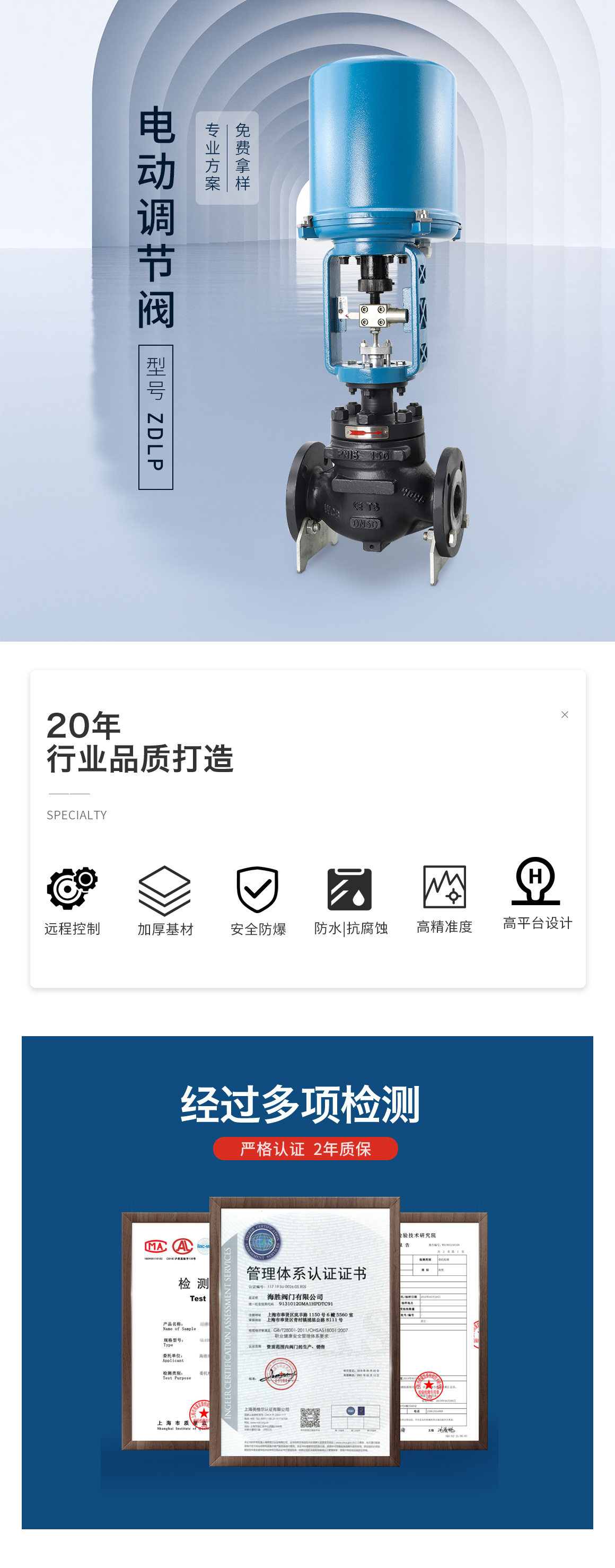 电动调节阀ZDLP 电动调节阀ZDLP