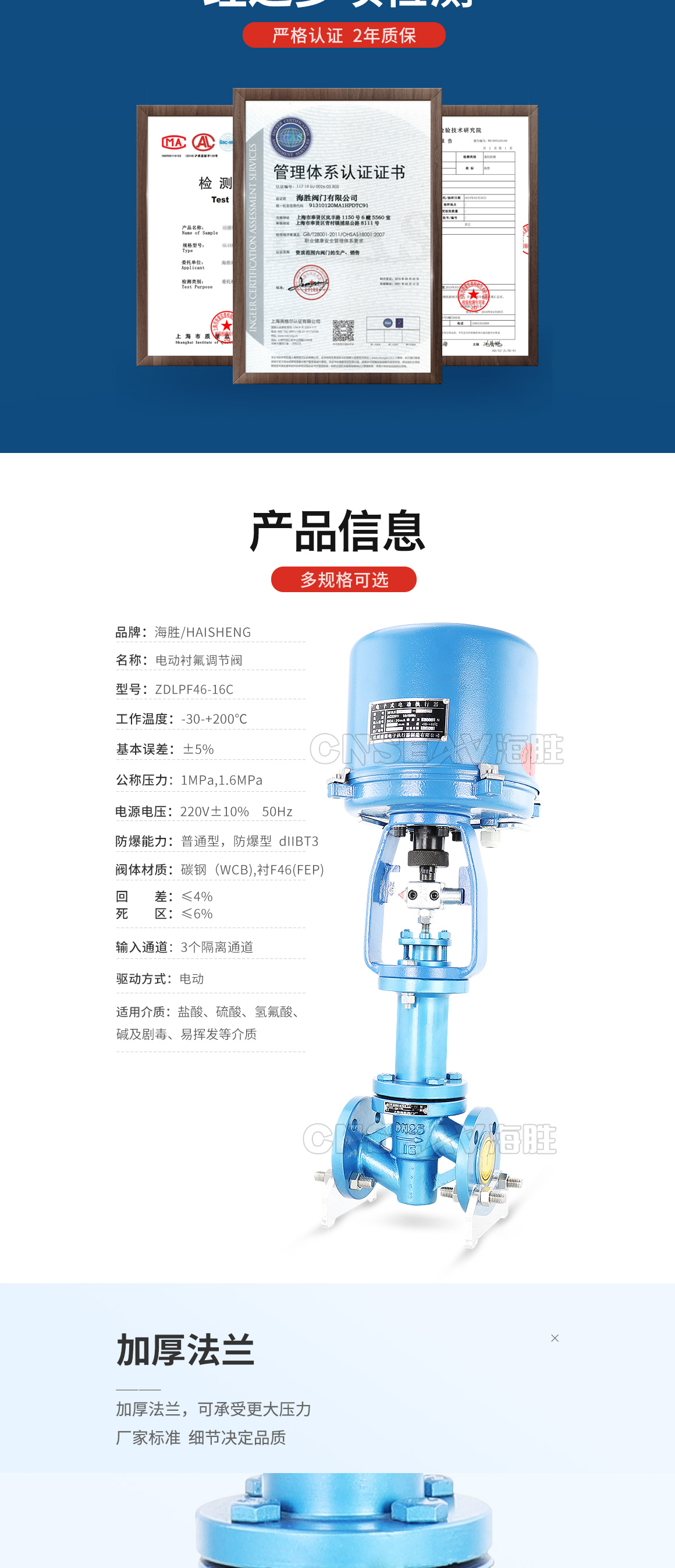 衬氟电动单座调节阀ZDLPF46产品 衬氟电动单座调节阀ZDLPF46产品