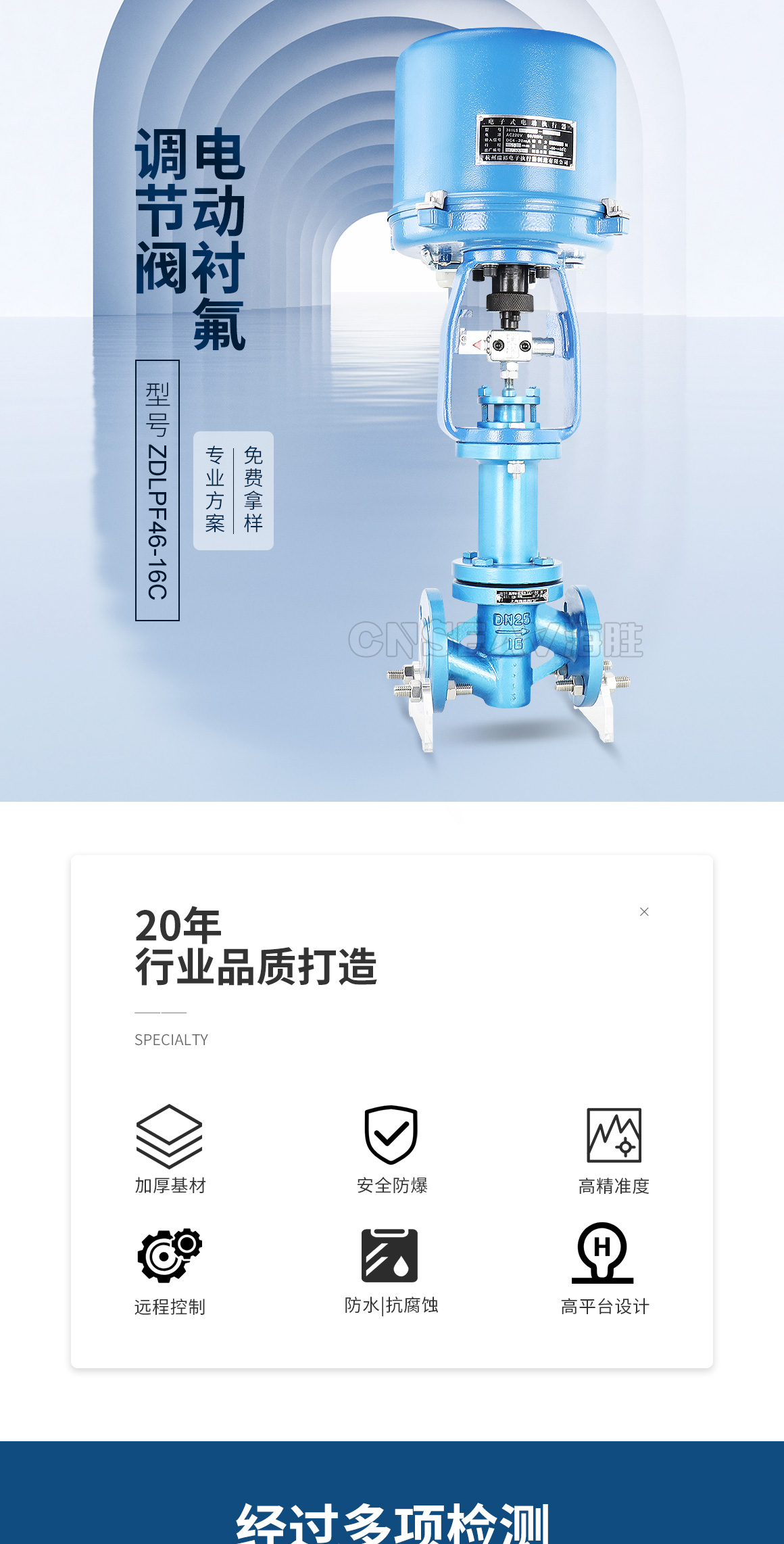 衬氟电动单座调节阀ZDLPF46 衬氟电动单座调节阀ZDLPF46