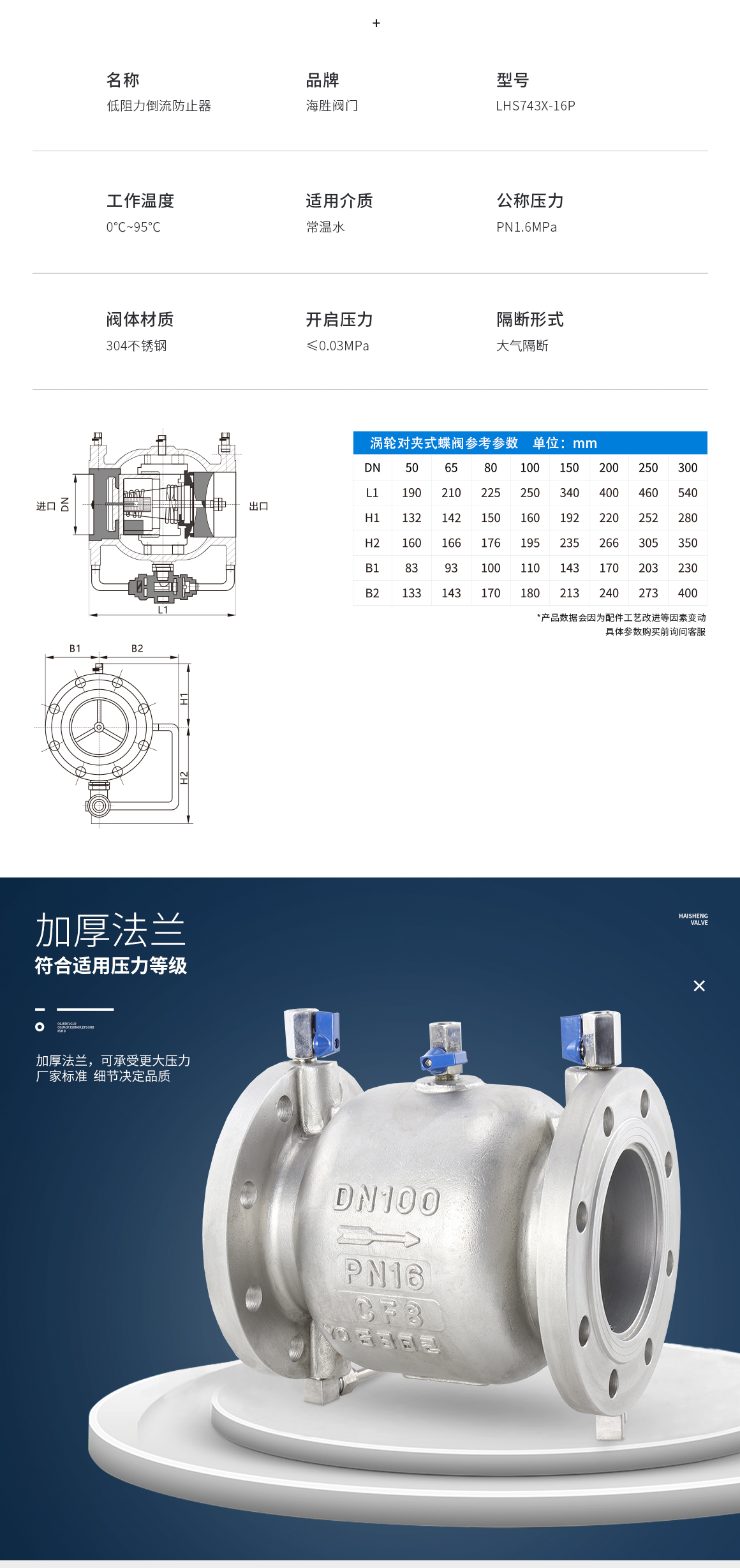 不锈钢低阻力倒流防止器LHS743X图片 不锈钢低阻力倒流防止器LHS743X图片