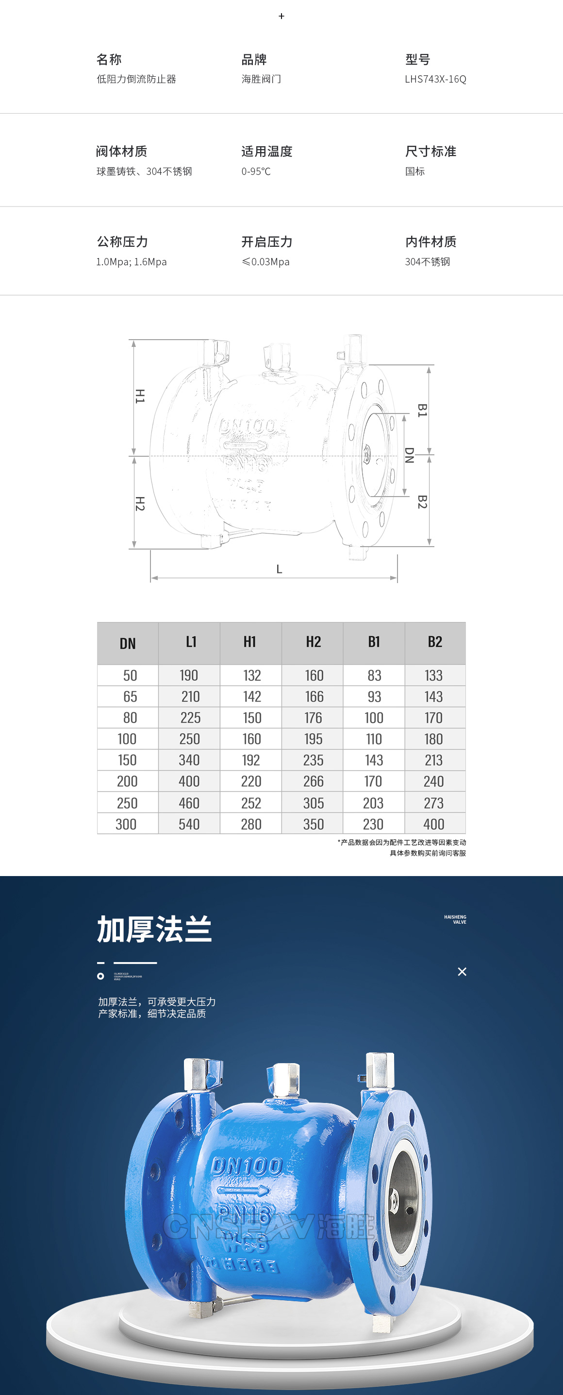 球墨铸铁低阻力倒流防止器LHS743X参数 球墨铸铁低阻力倒流防止器LHS743X参数